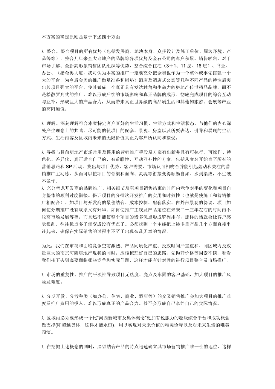 地块项目营销策划建议报告.docx_第2页