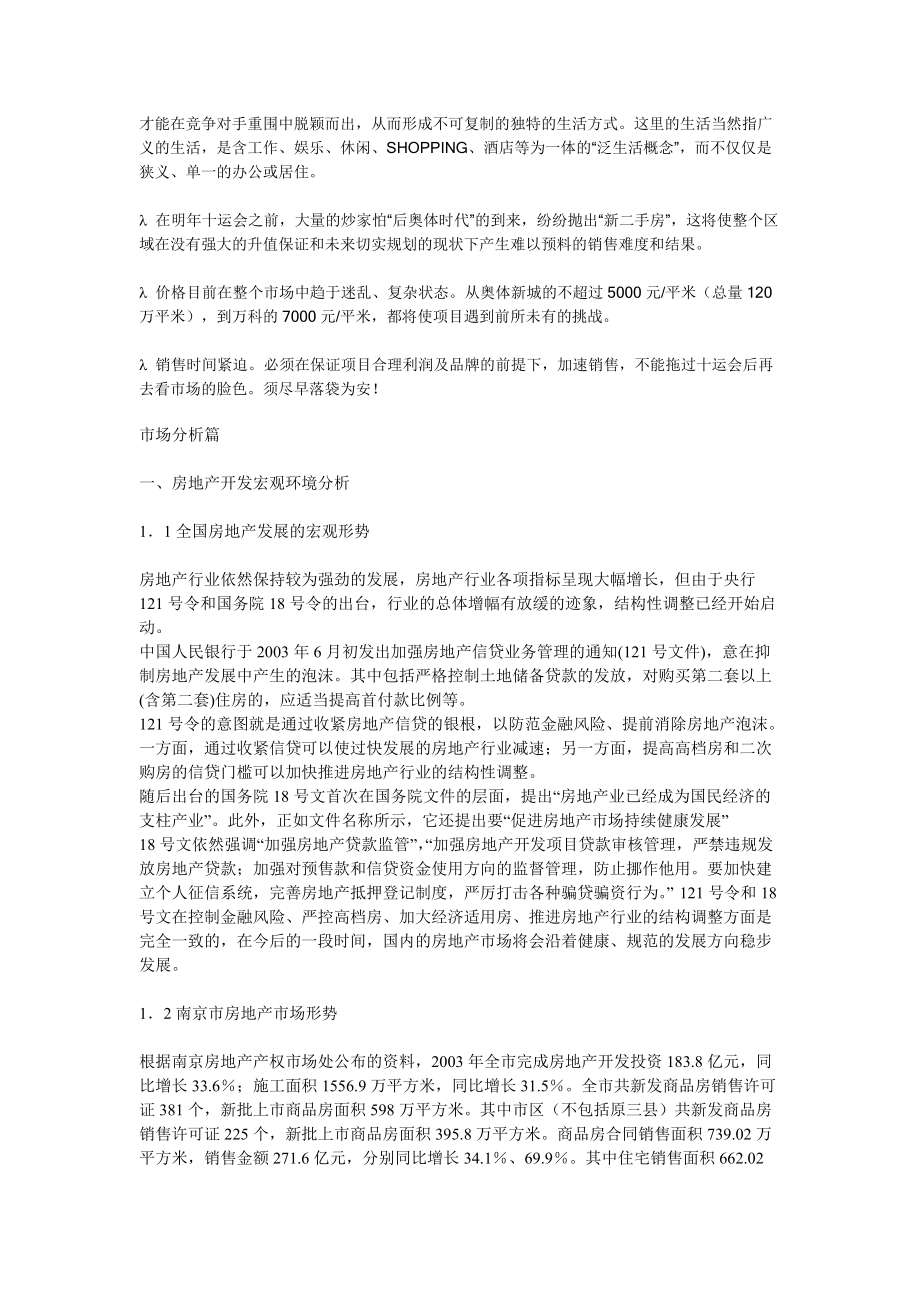 地块项目营销策划建议报告.docx_第3页