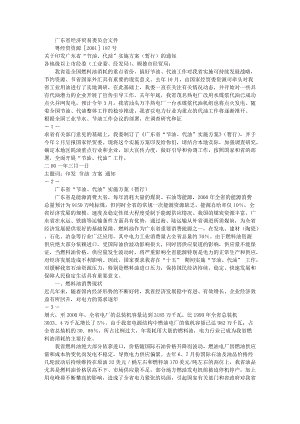 广东省经济贸易委员会文件.docx