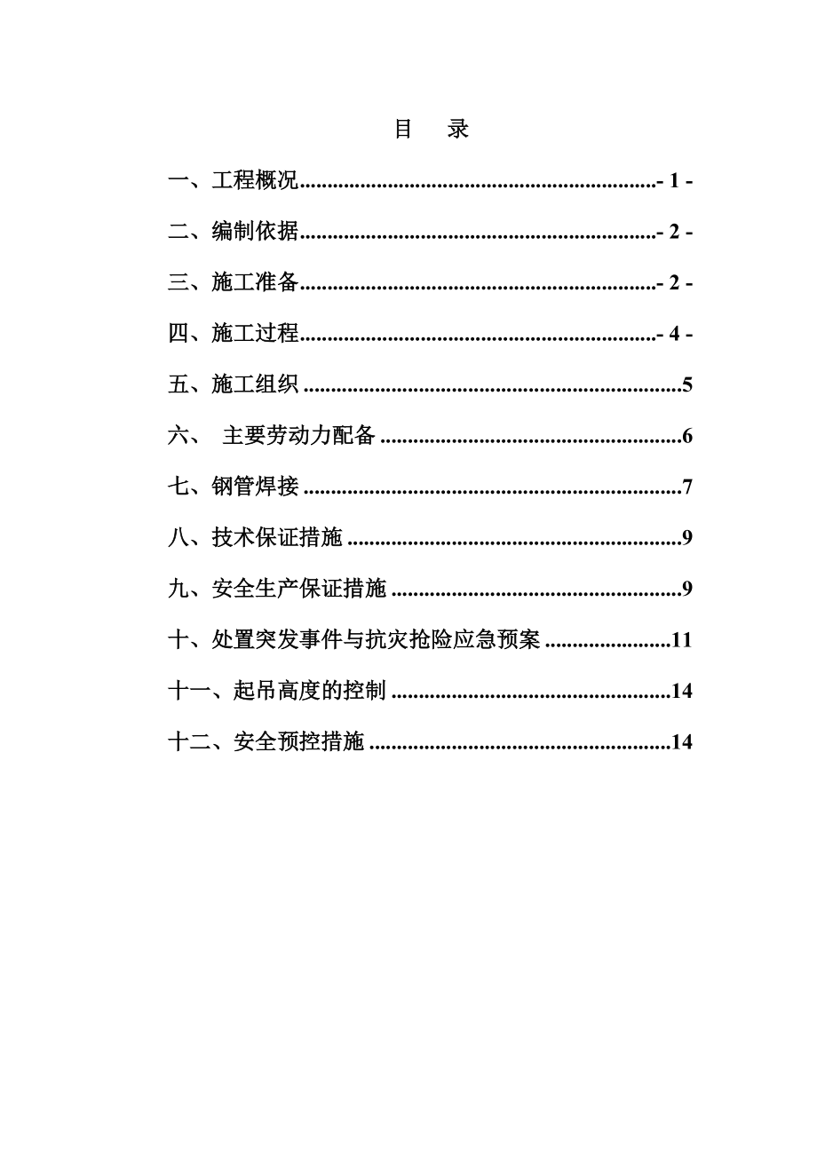 5号管桥钢管施工方案-吊车.docx_第2页