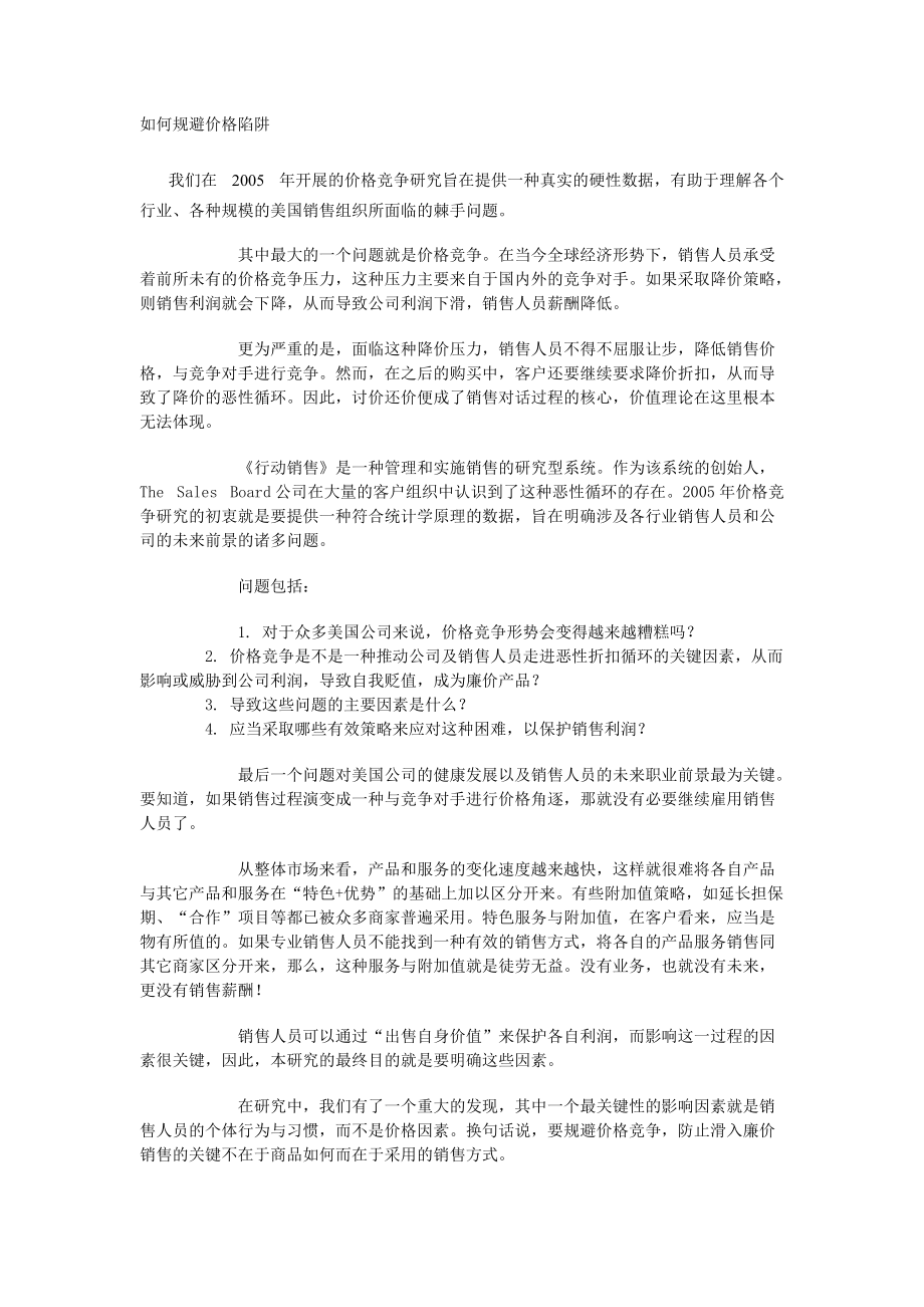 如何规避价格陷阱(1).docx_第1页