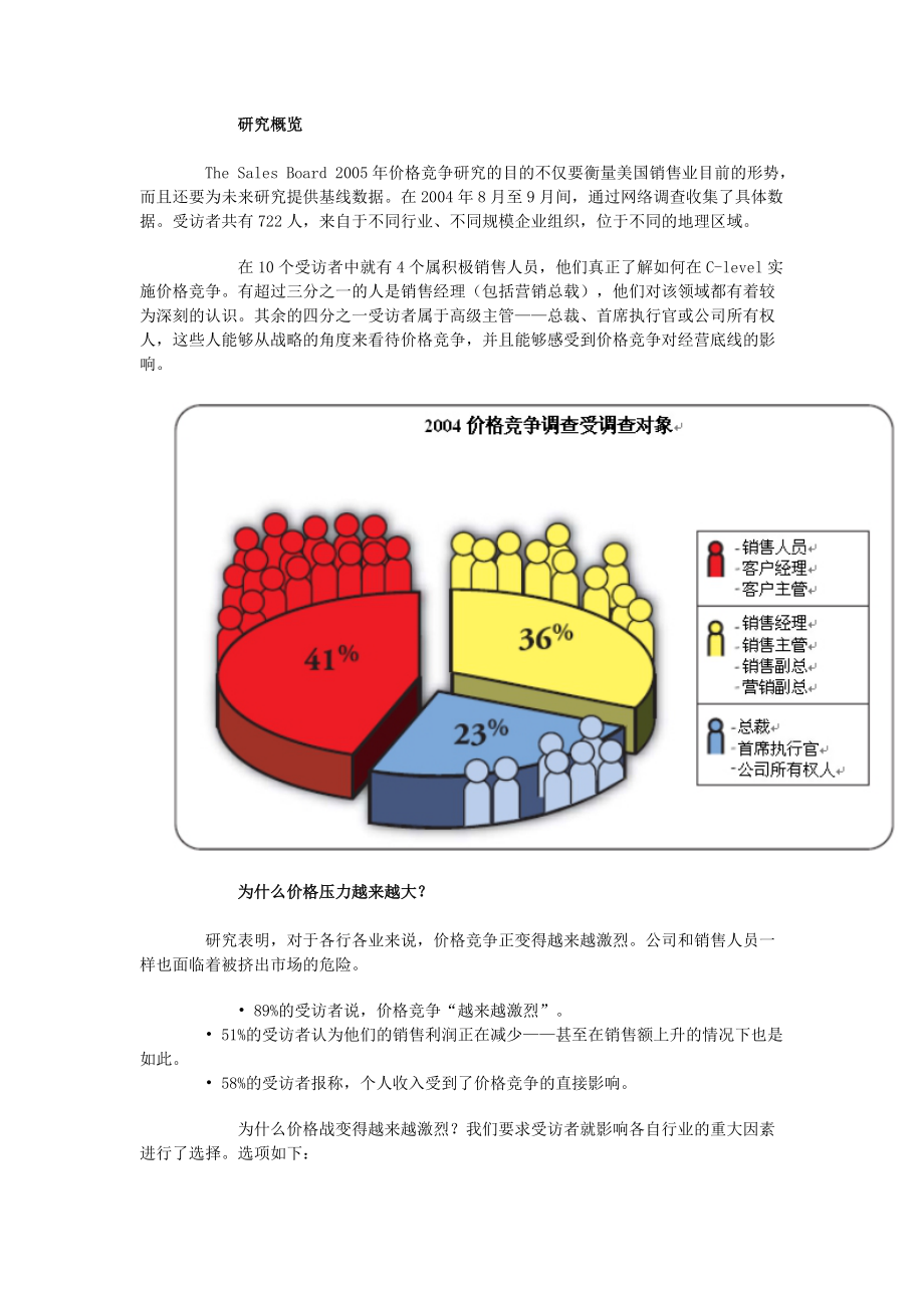 如何规避价格陷阱(1).docx_第2页