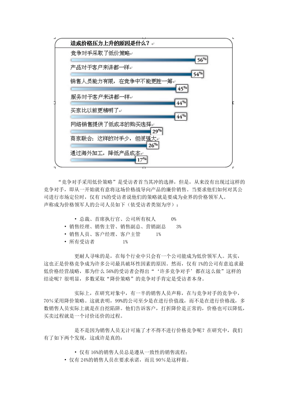 如何规避价格陷阱(1).docx_第3页