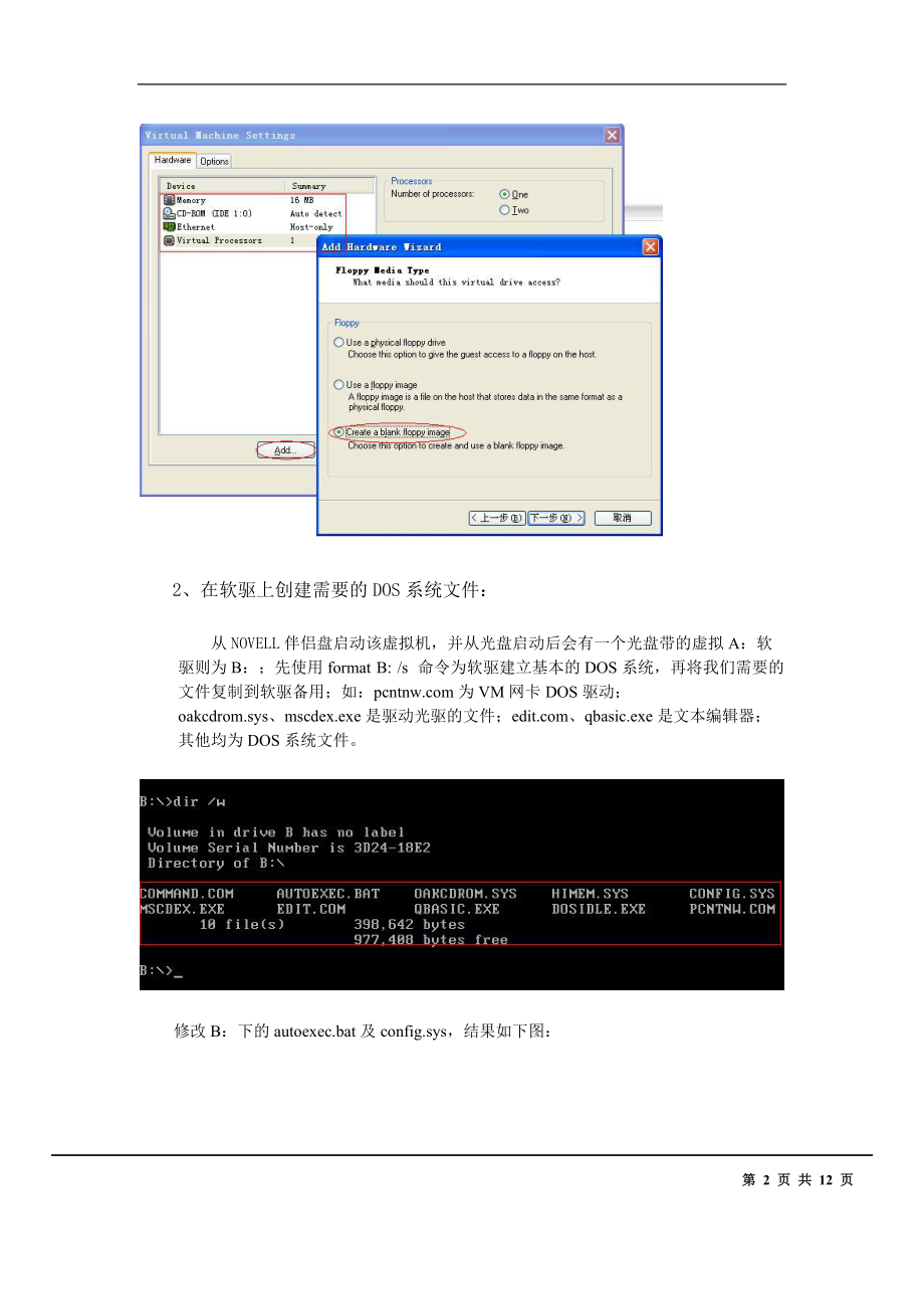 Netware411客户端管理教程.docx_第2页