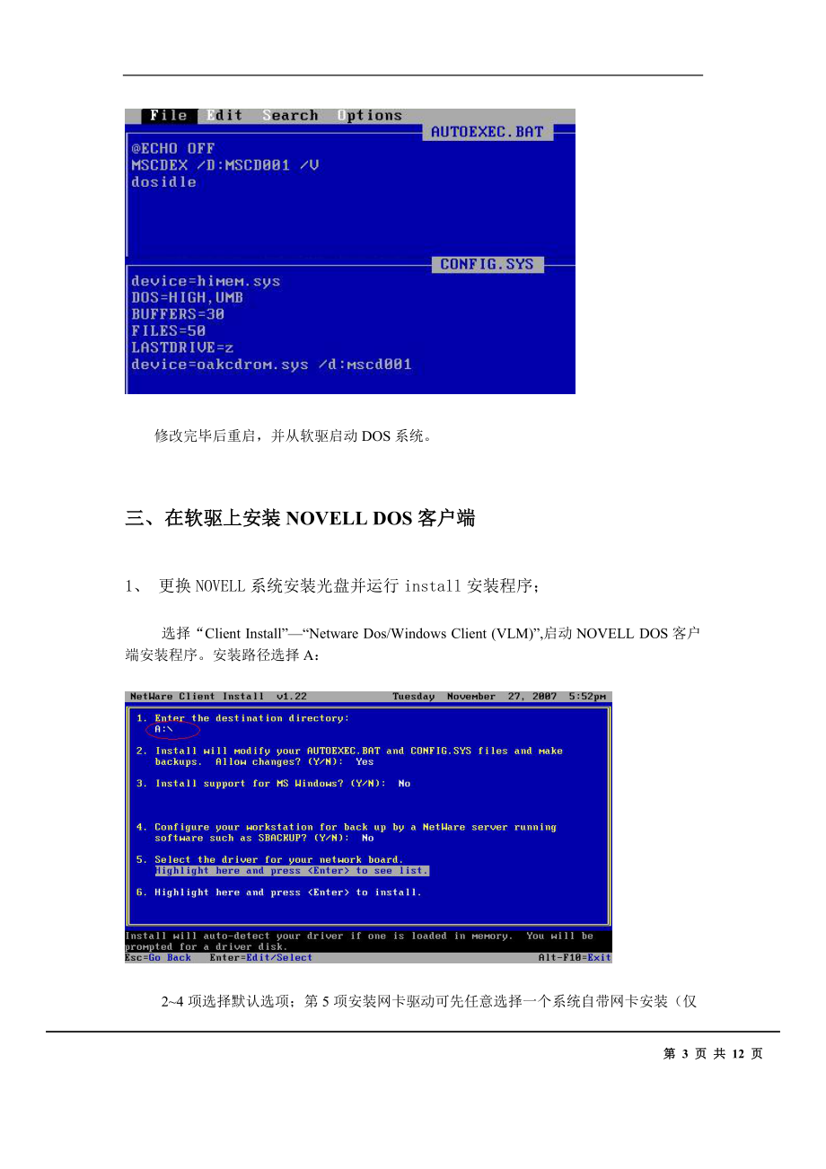 Netware411客户端管理教程.docx_第3页