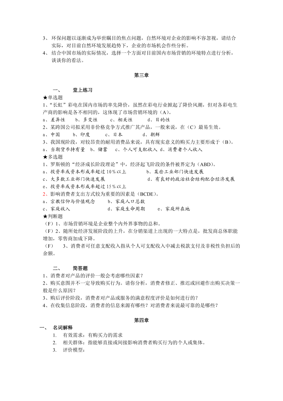 FXU市场营销管理知识复习资料.docx_第3页