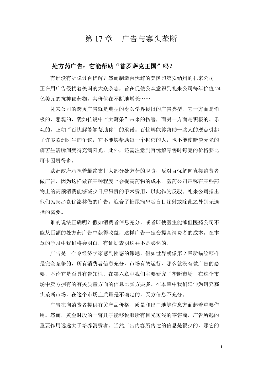 广告与寡头垄断.docx_第1页