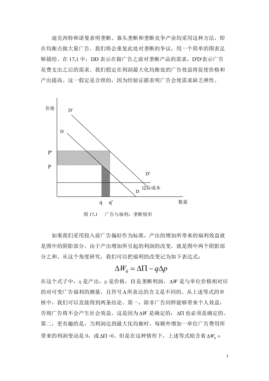 广告与寡头垄断.docx_第3页