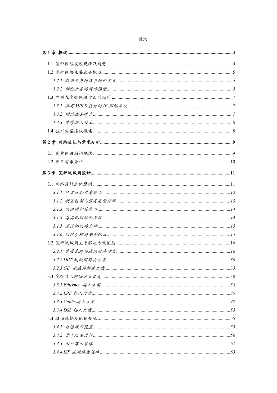 Cisco宽带城域网的解决方案.docx_第2页