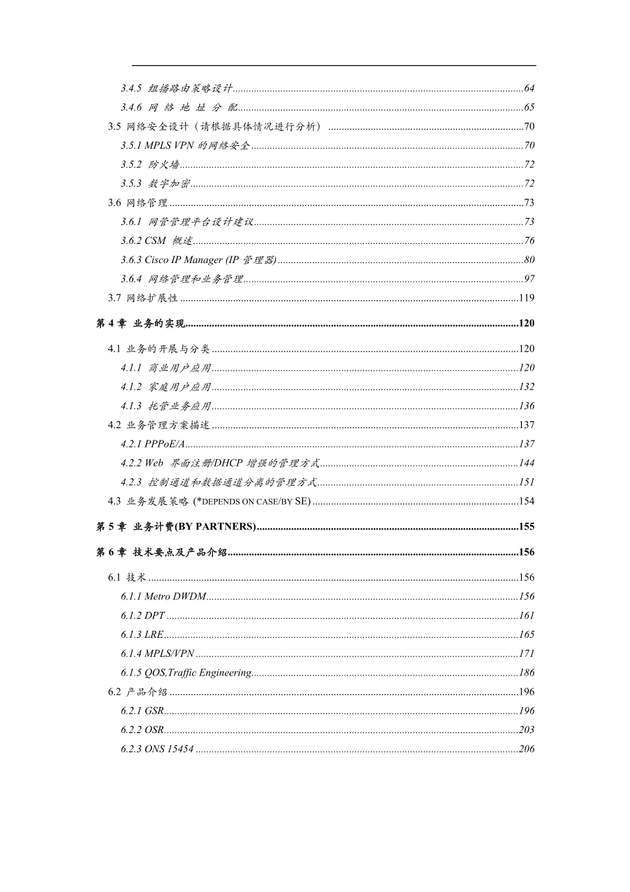 Cisco宽带城域网的解决方案.docx_第3页