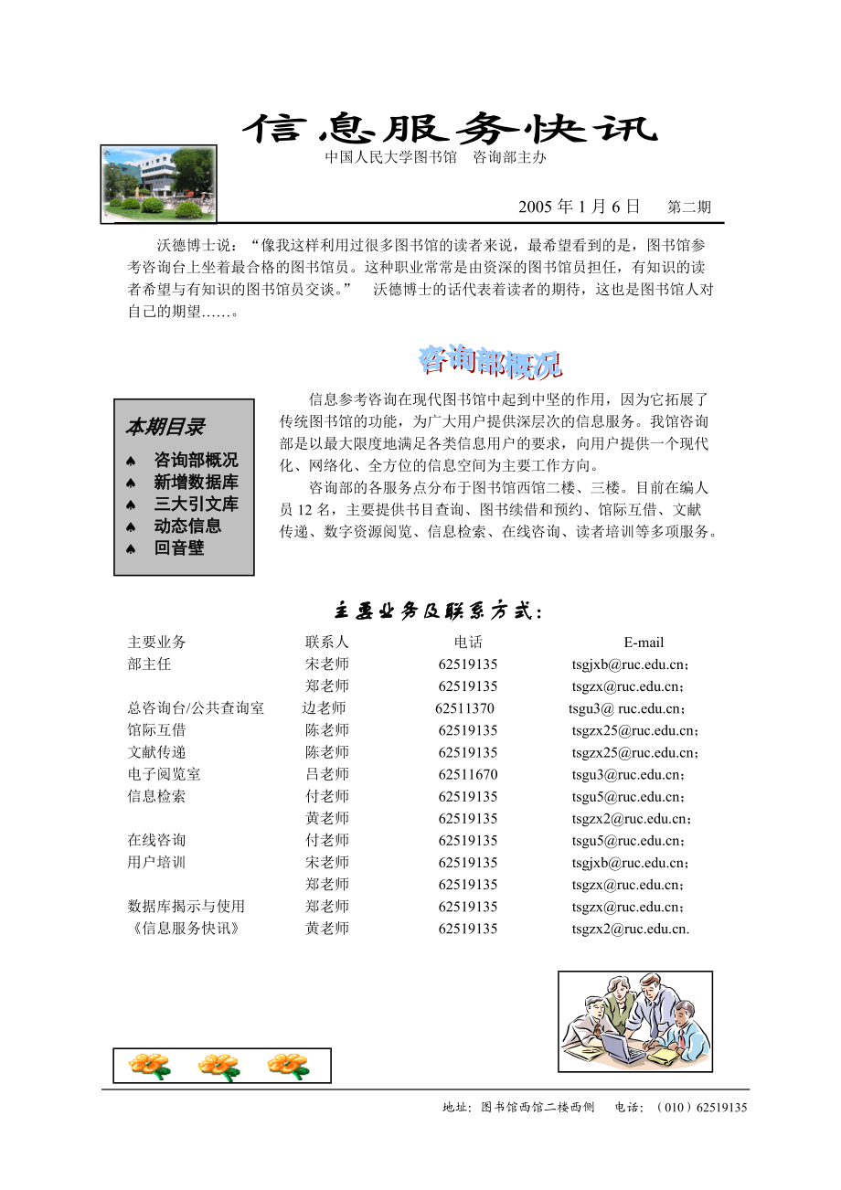 信息服务快讯.docx_第1页