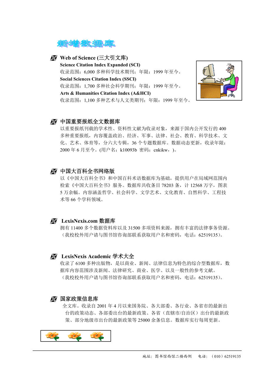 信息服务快讯.docx_第2页