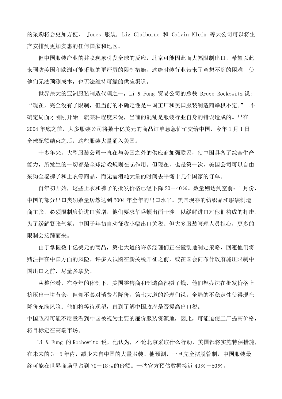 关于七匹狼进攻美国纽约市场的具体分析.docx_第2页