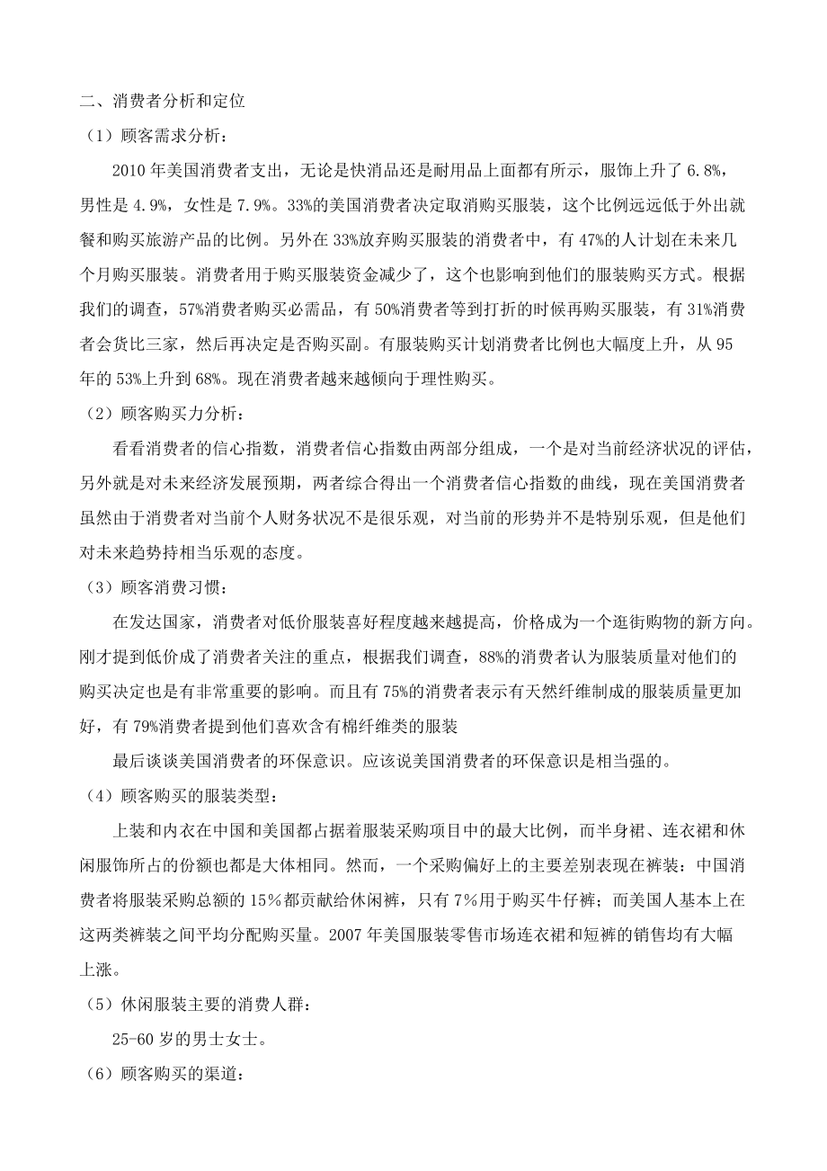 关于七匹狼进攻美国纽约市场的具体分析.docx_第3页