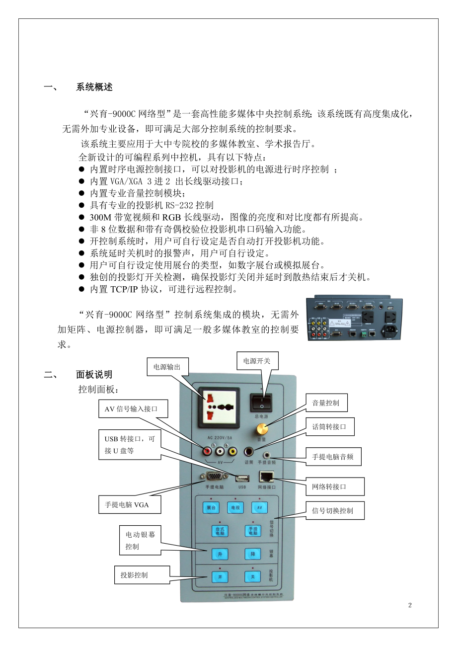 智能多媒体中央控制系统.docx_第2页