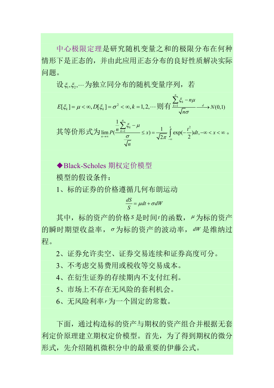 期权定价中的蒙特卡洛模拟方法new.docx_第2页