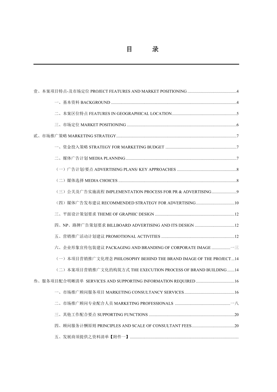 XX地产项目广告策划方案及市场推广顾问服务方案.docx_第2页