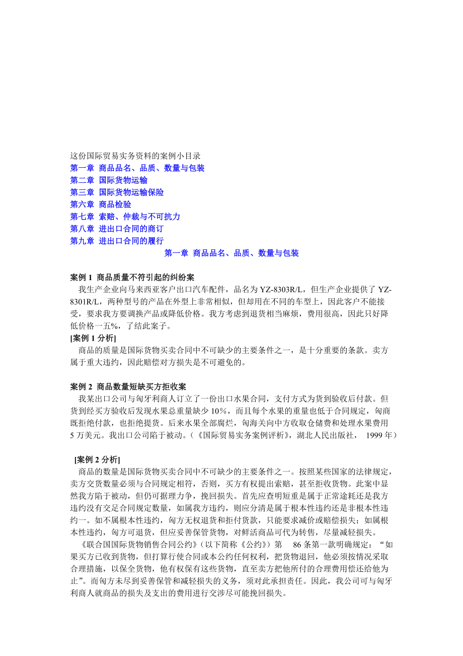 国际贸易实务资料.docx_第1页