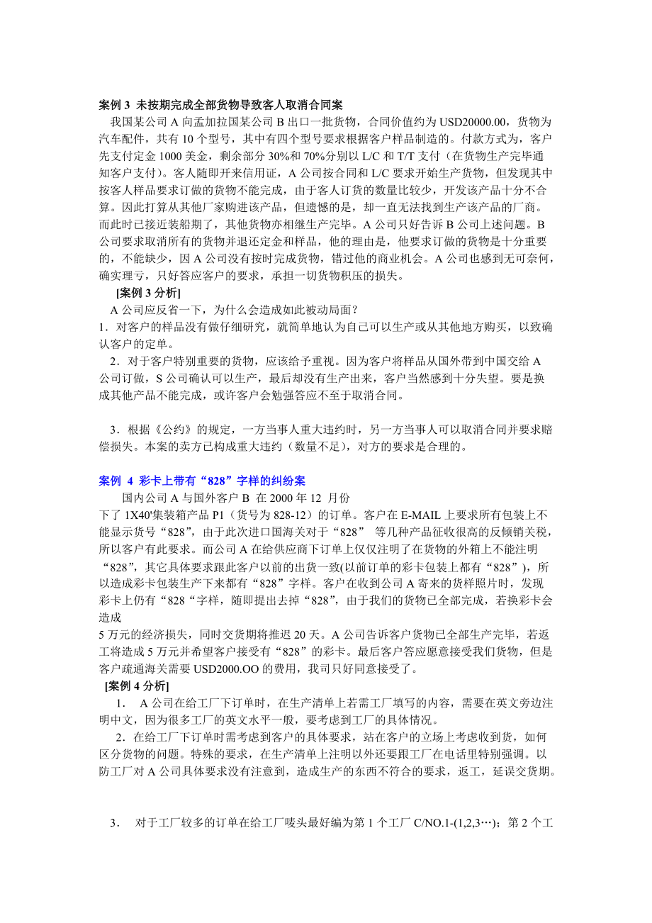 国际贸易实务资料.docx_第2页