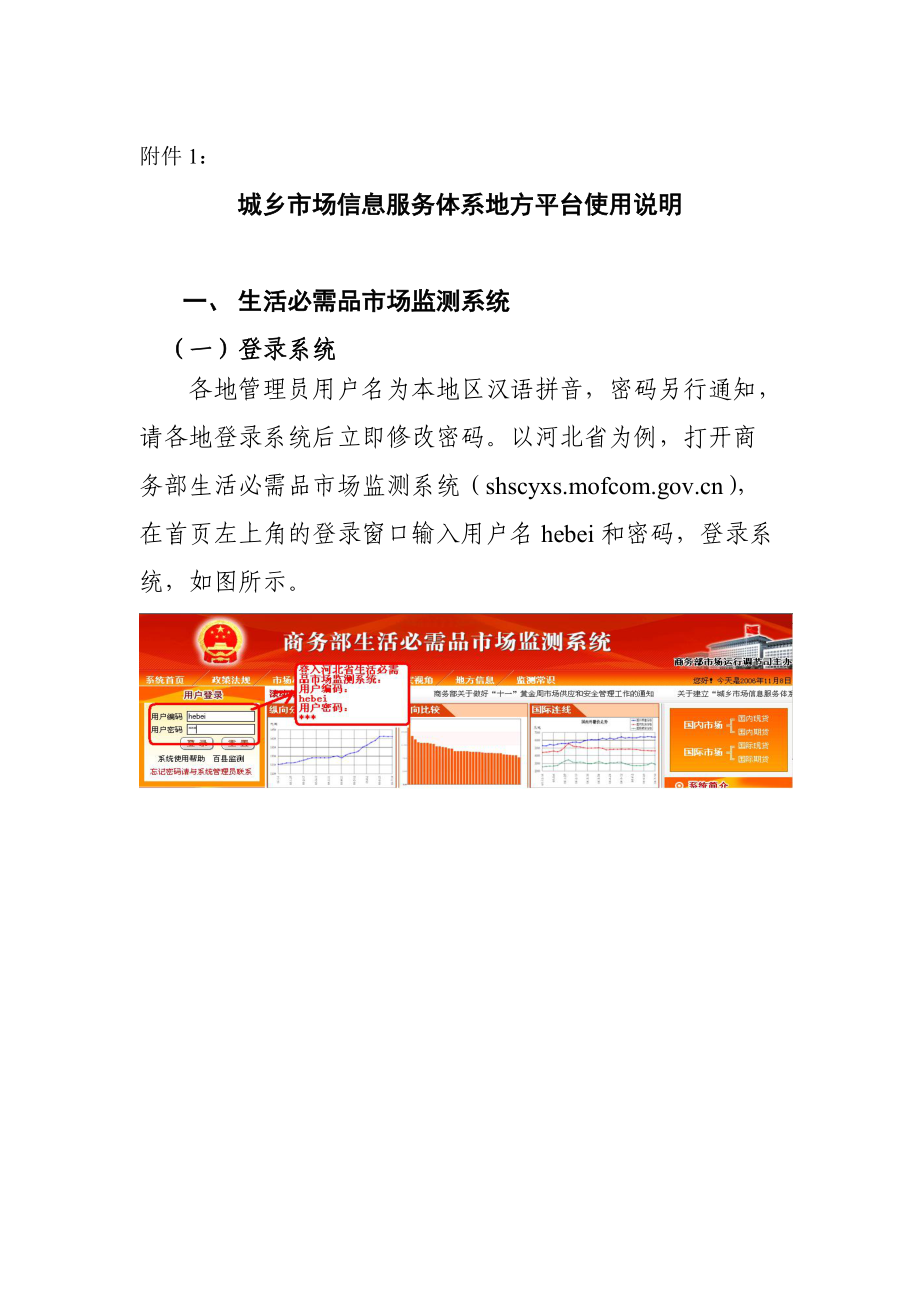 城乡市场信息服务体系地方平台使用说明.docx_第1页