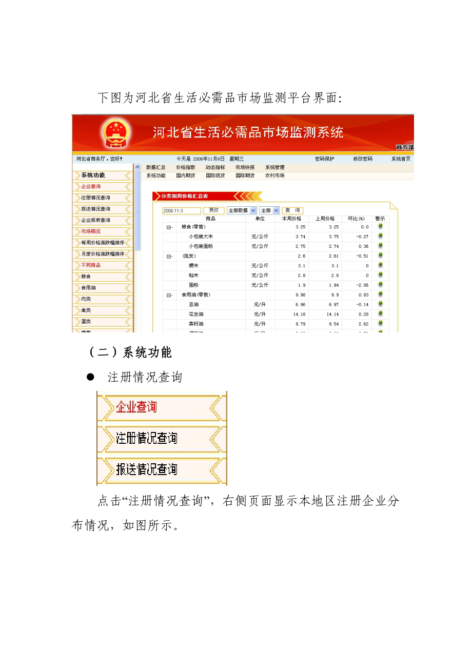 城乡市场信息服务体系地方平台使用说明.docx_第2页