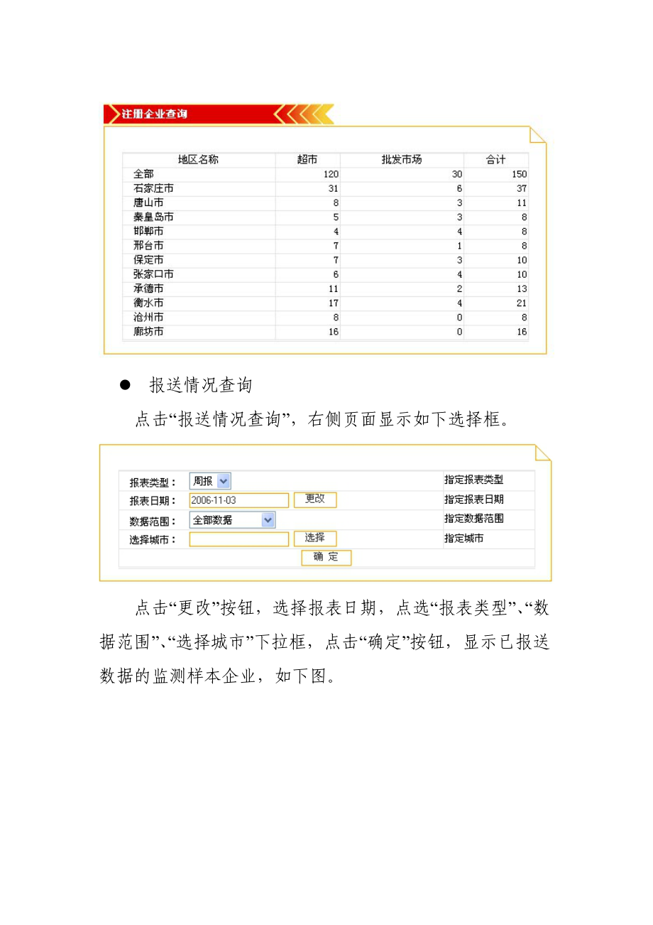 城乡市场信息服务体系地方平台使用说明.docx_第3页