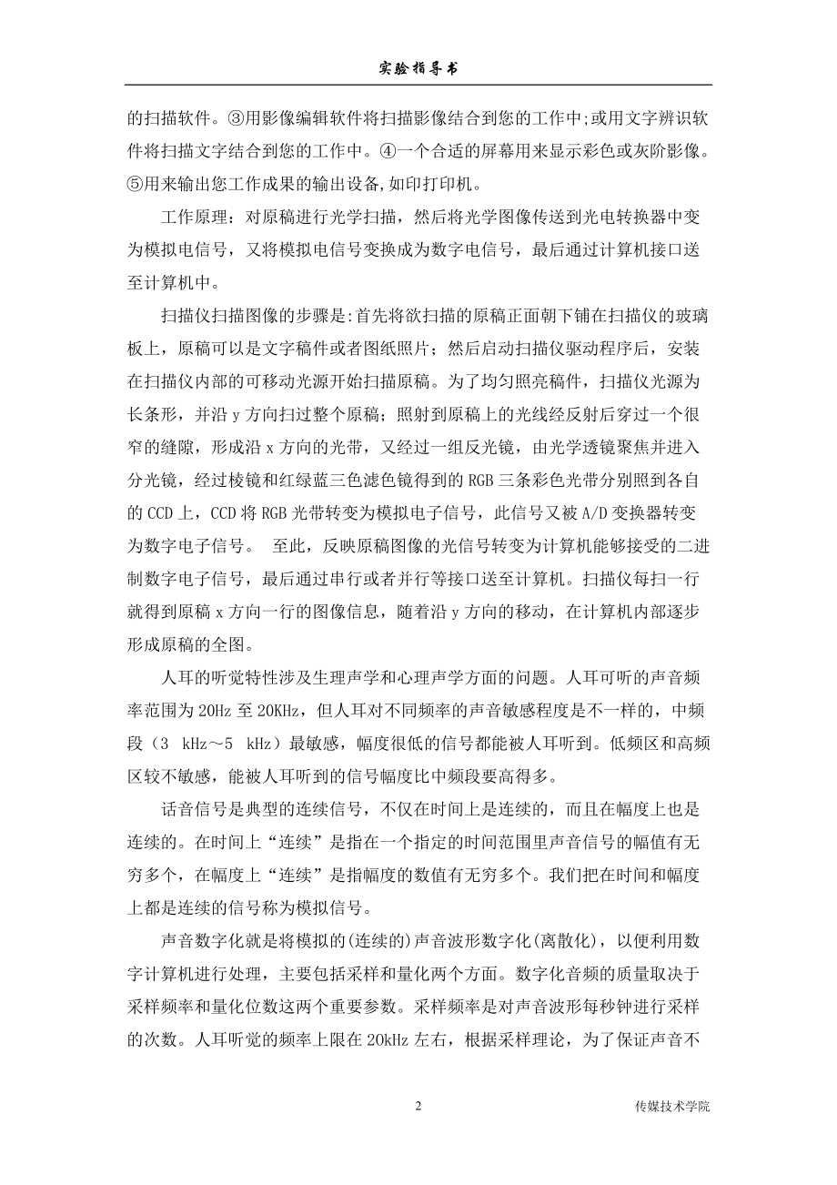 多媒体素材采集与处理实验教学指导书.docx_第2页