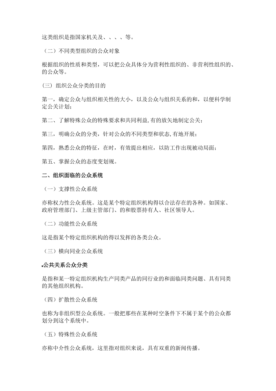 公共关系公众的特点与分类.docx_第2页