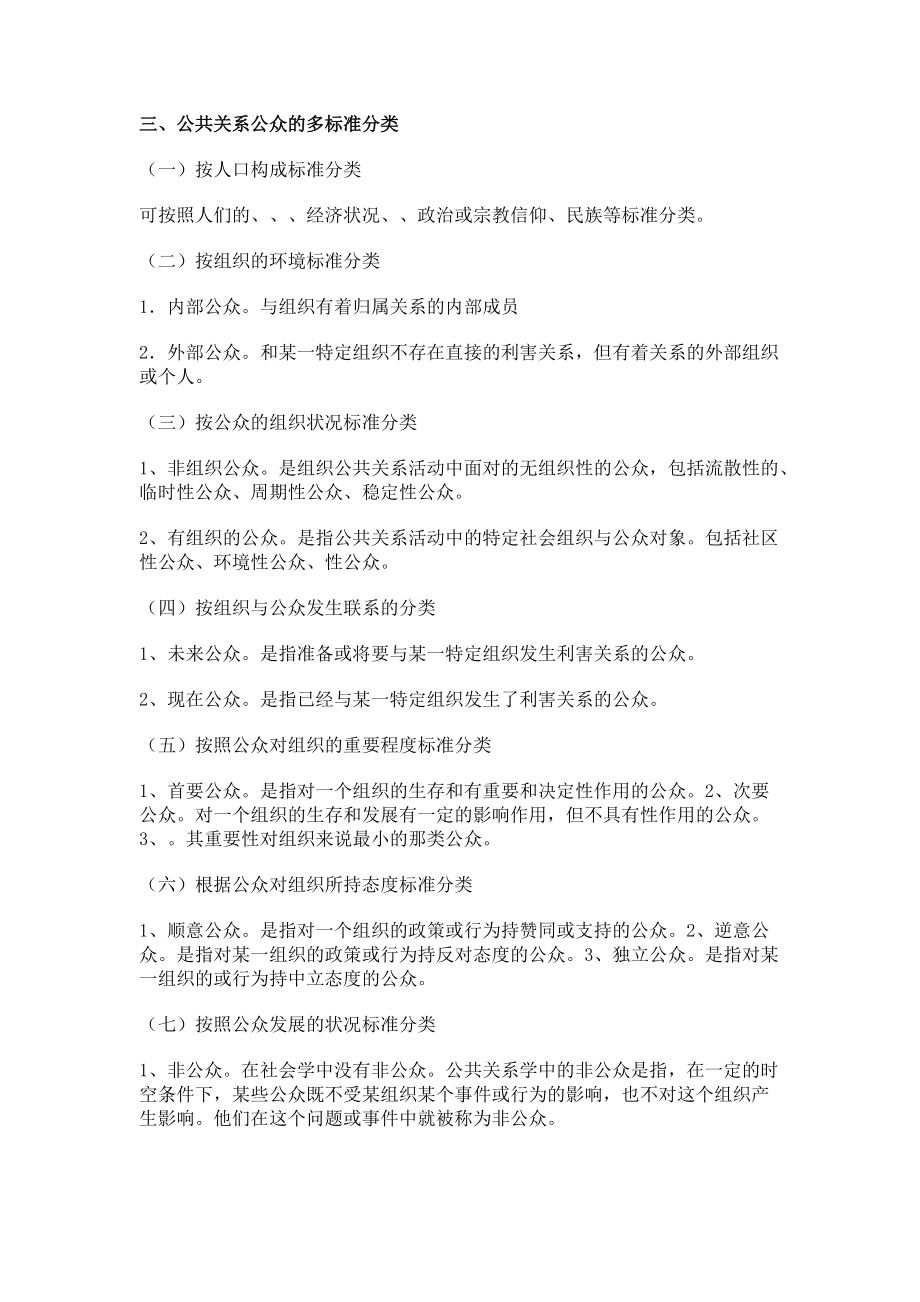 公共关系公众的特点与分类.docx_第3页