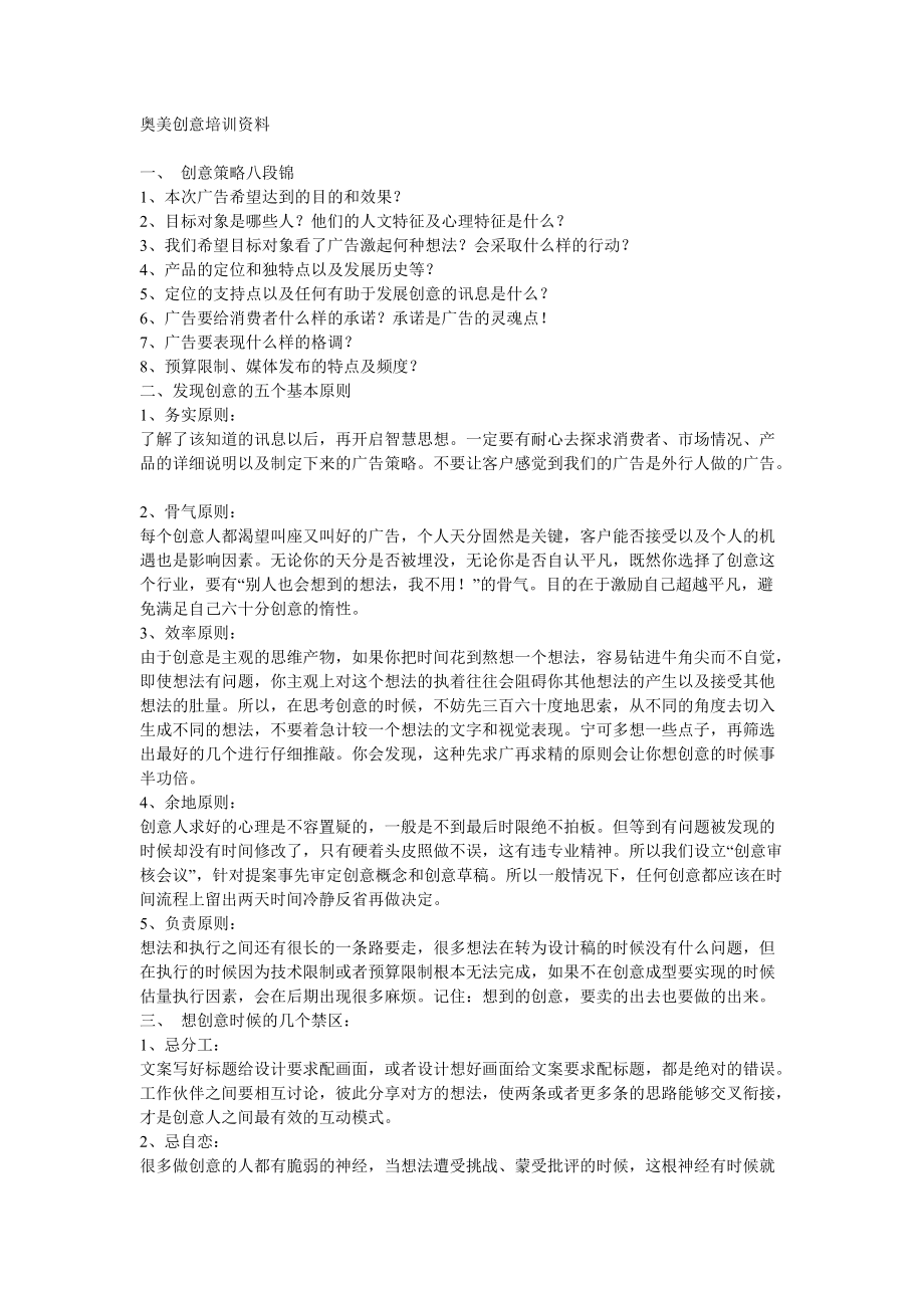 广告创意专业培训资料.docx_第1页