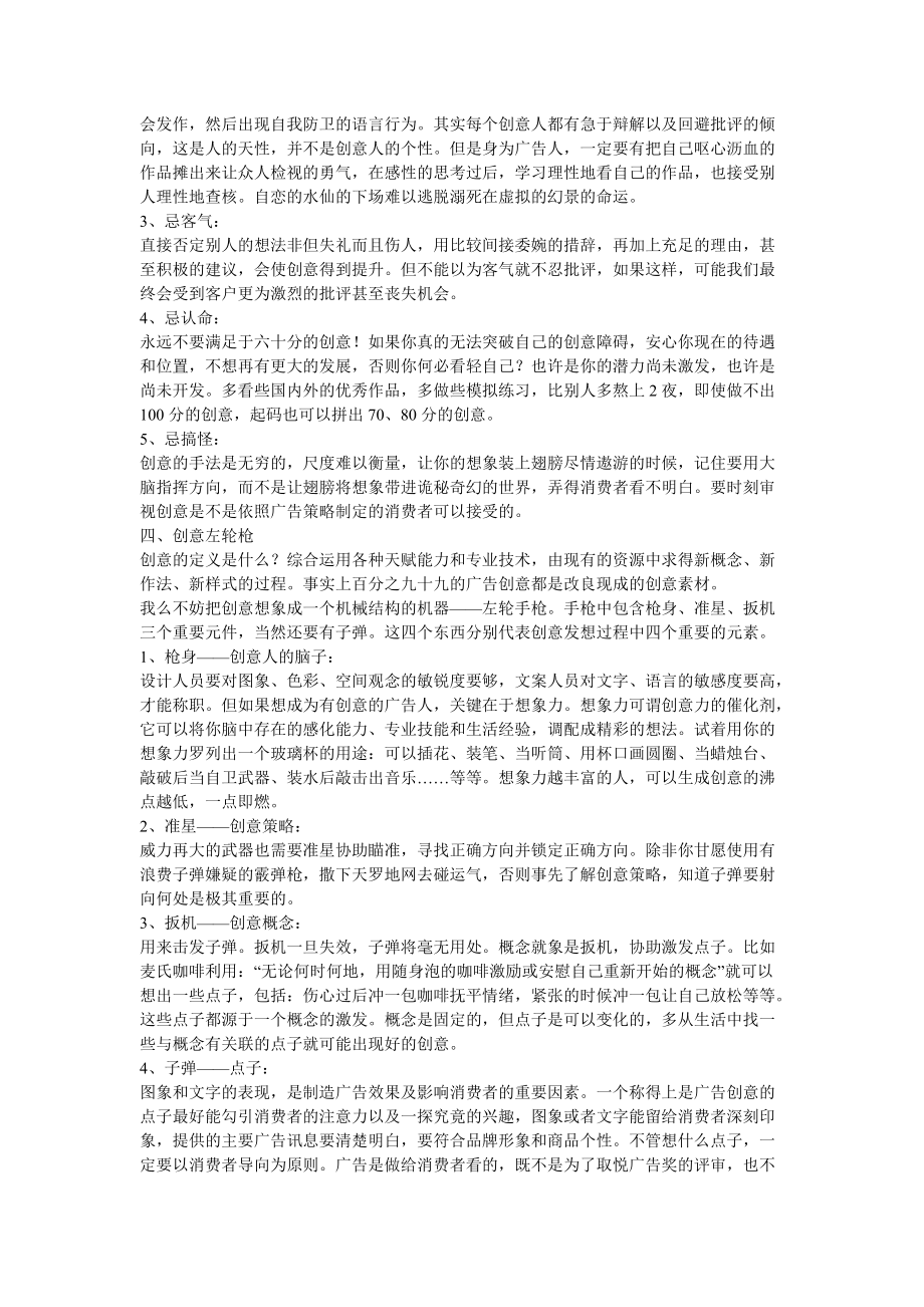 广告创意专业培训资料.docx_第2页