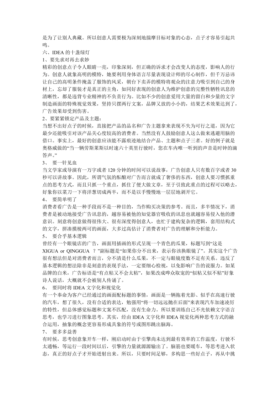 广告创意专业培训资料.docx_第3页