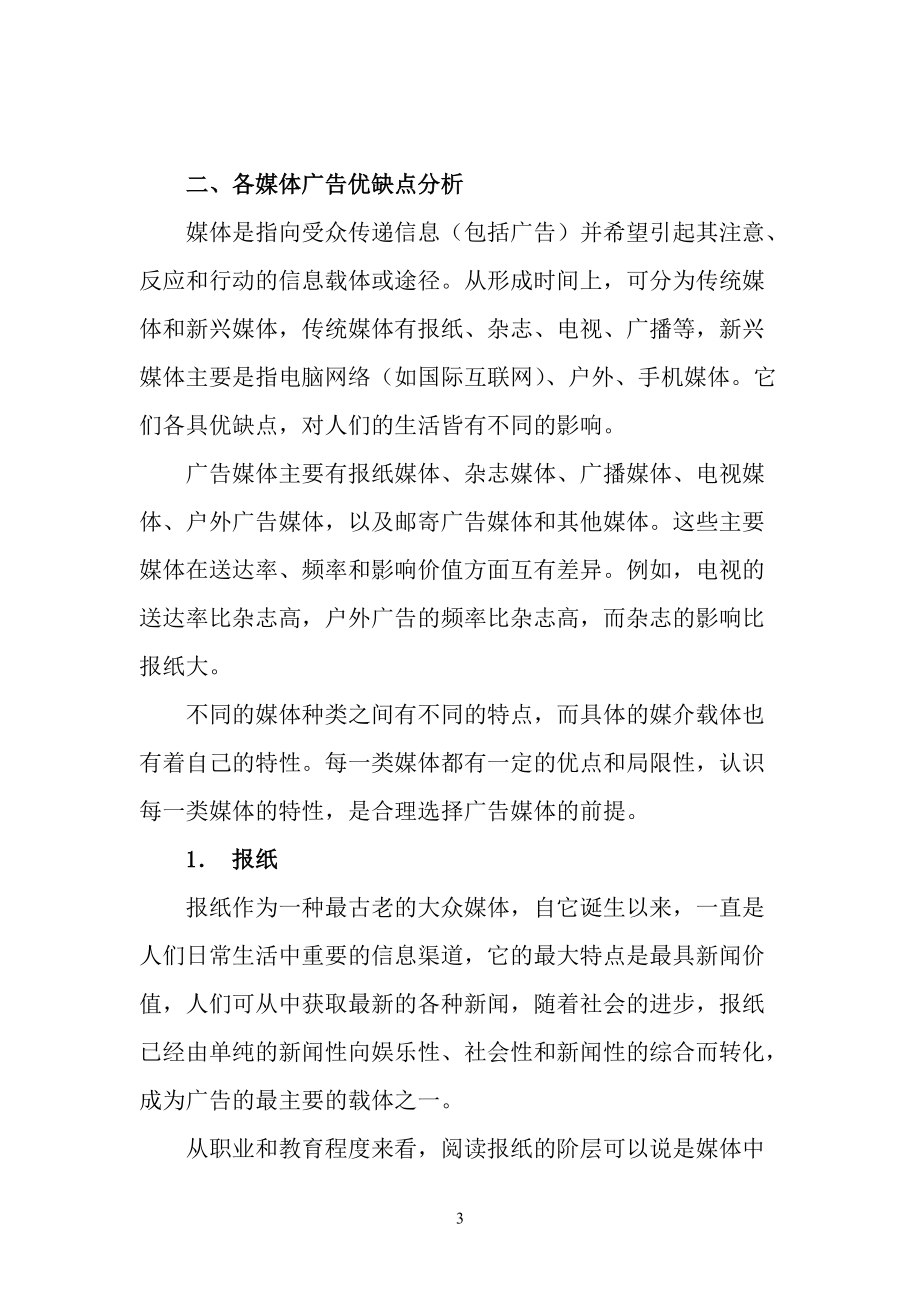 房产媒体广告投放分析及建议书.docx_第3页