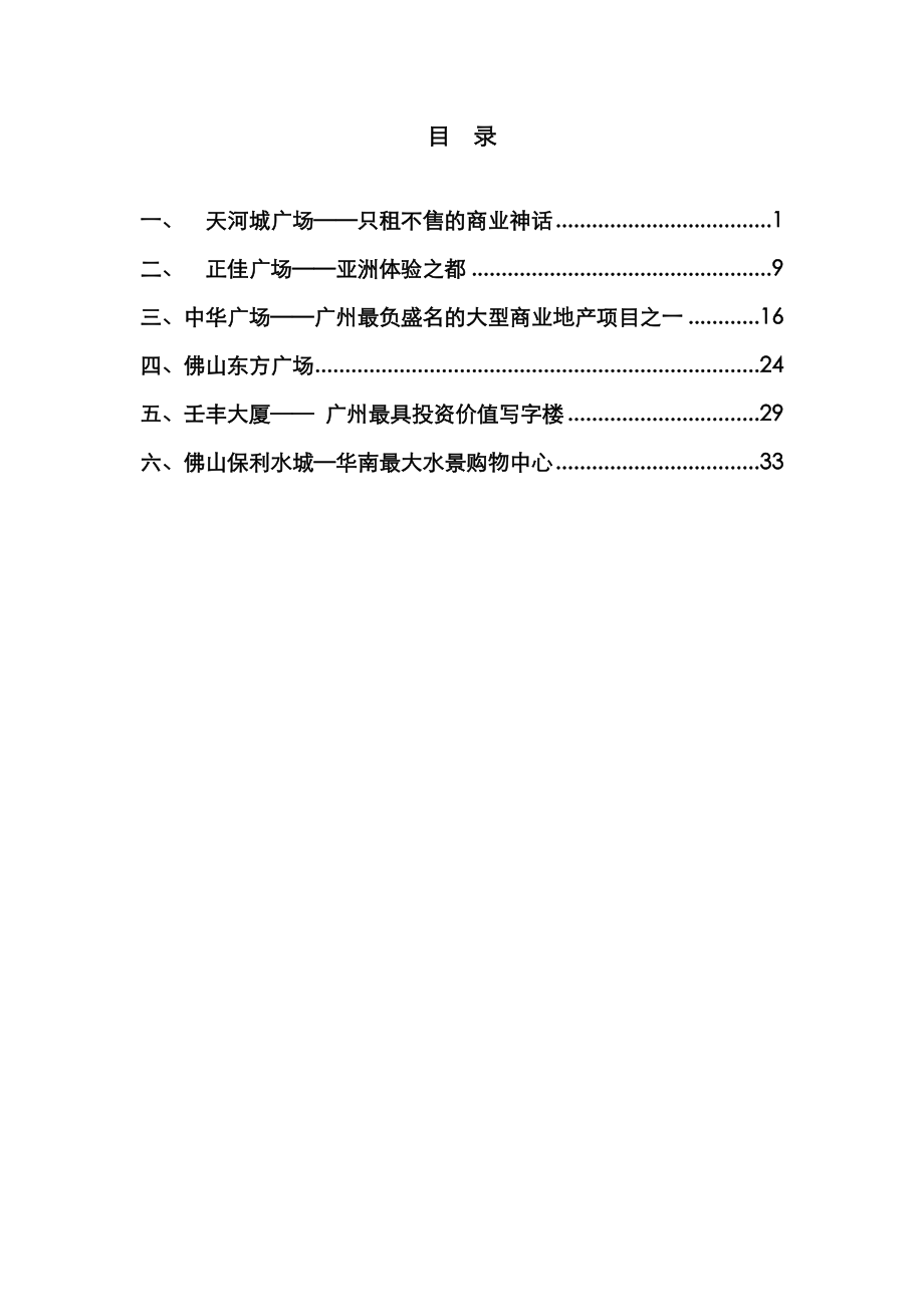 商业项目案例市场调查分析.docx_第1页