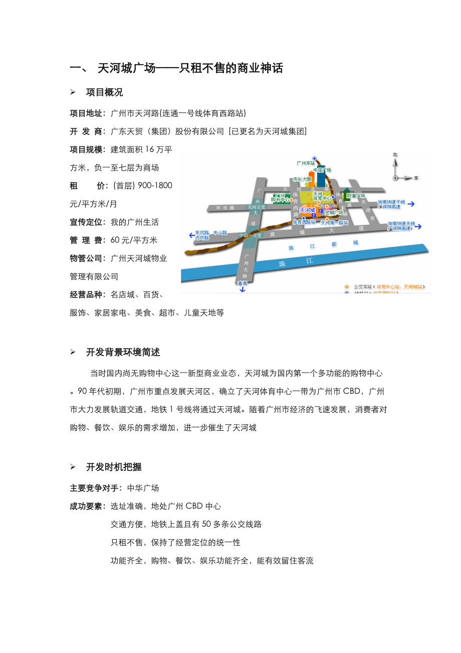 商业项目案例市场调查分析.docx_第2页