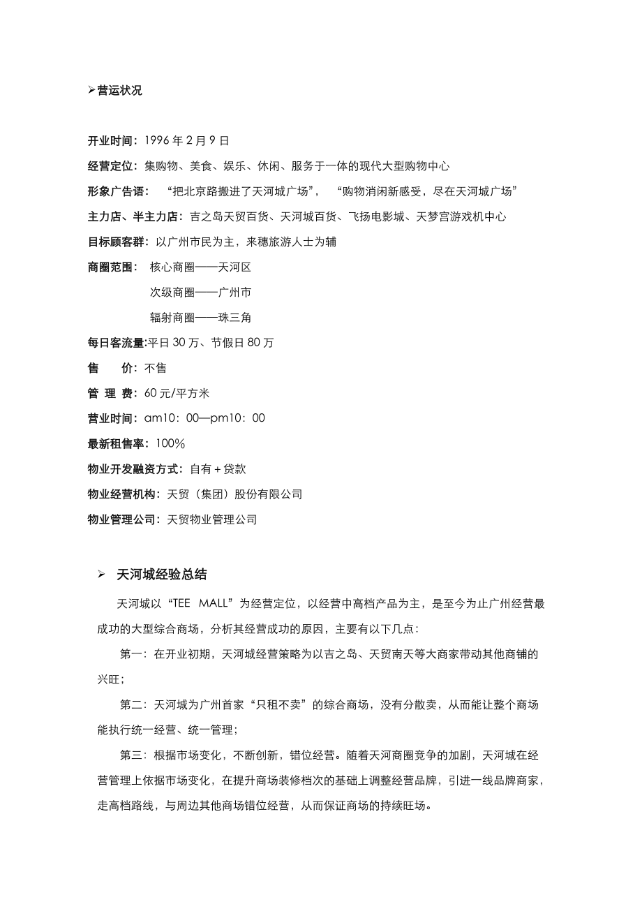 商业项目案例市场调查分析.docx_第3页