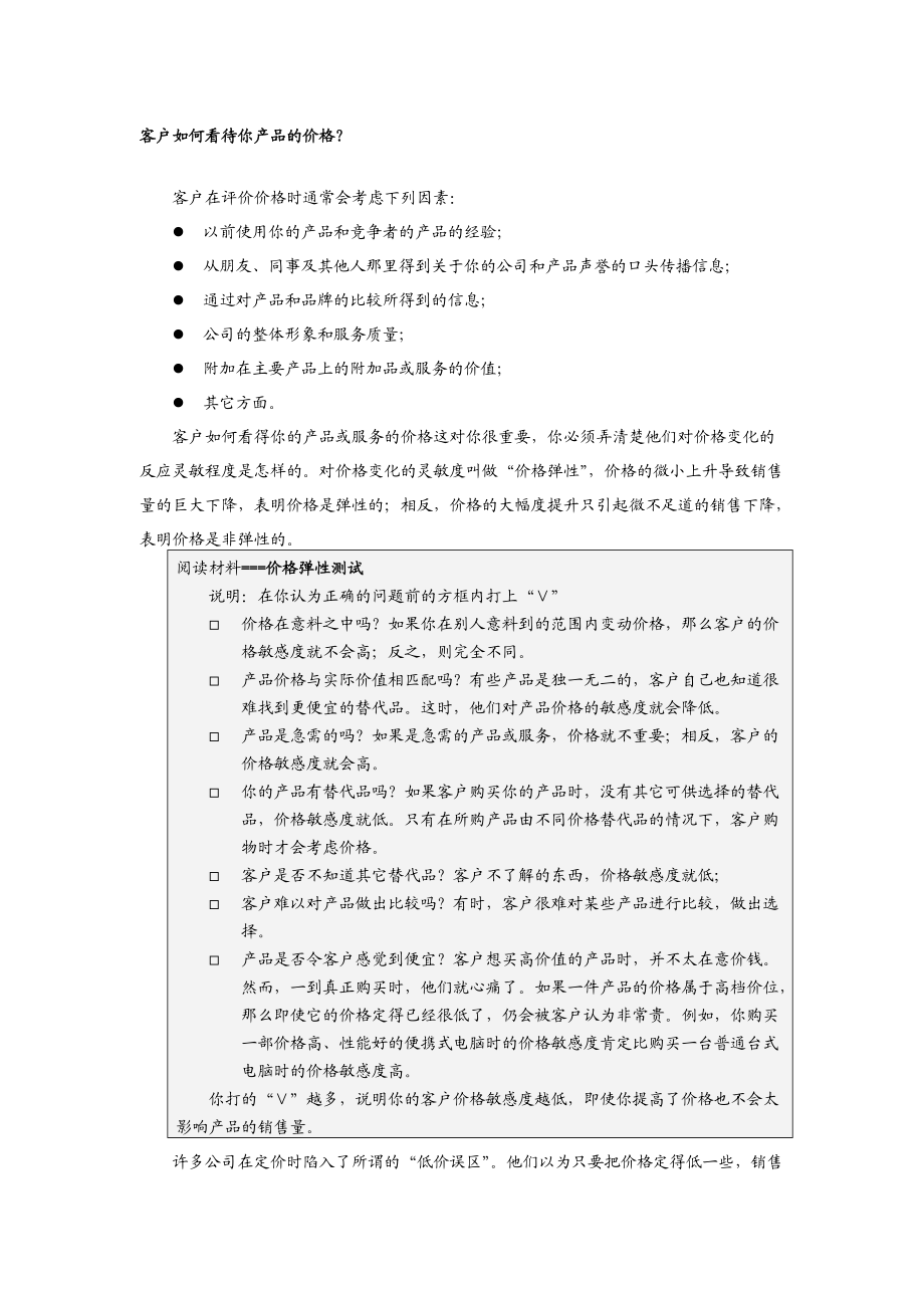 如何进行定价与设计分销渠道设计的设计.docx_第2页