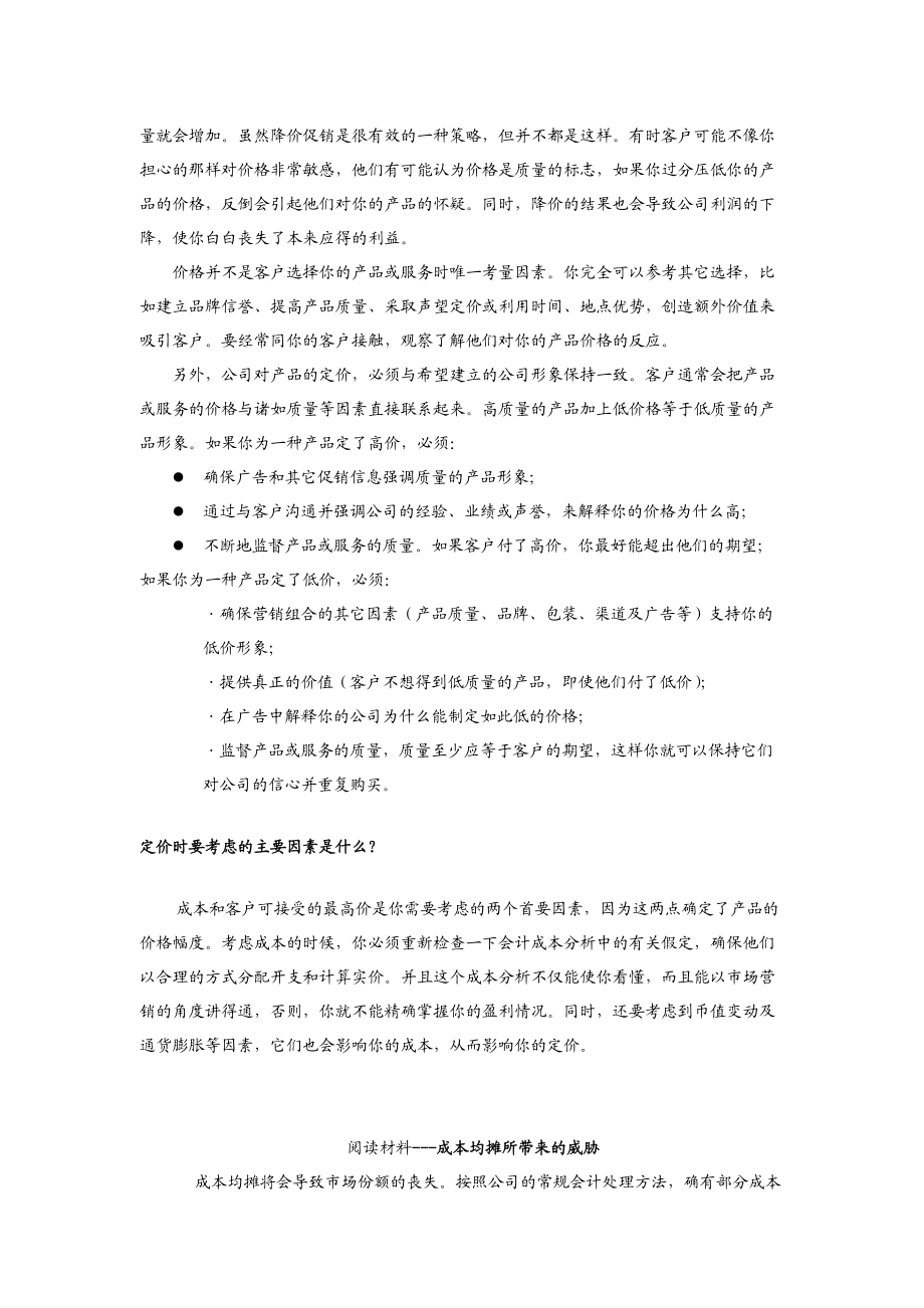 如何进行定价与设计分销渠道设计的设计.docx_第3页