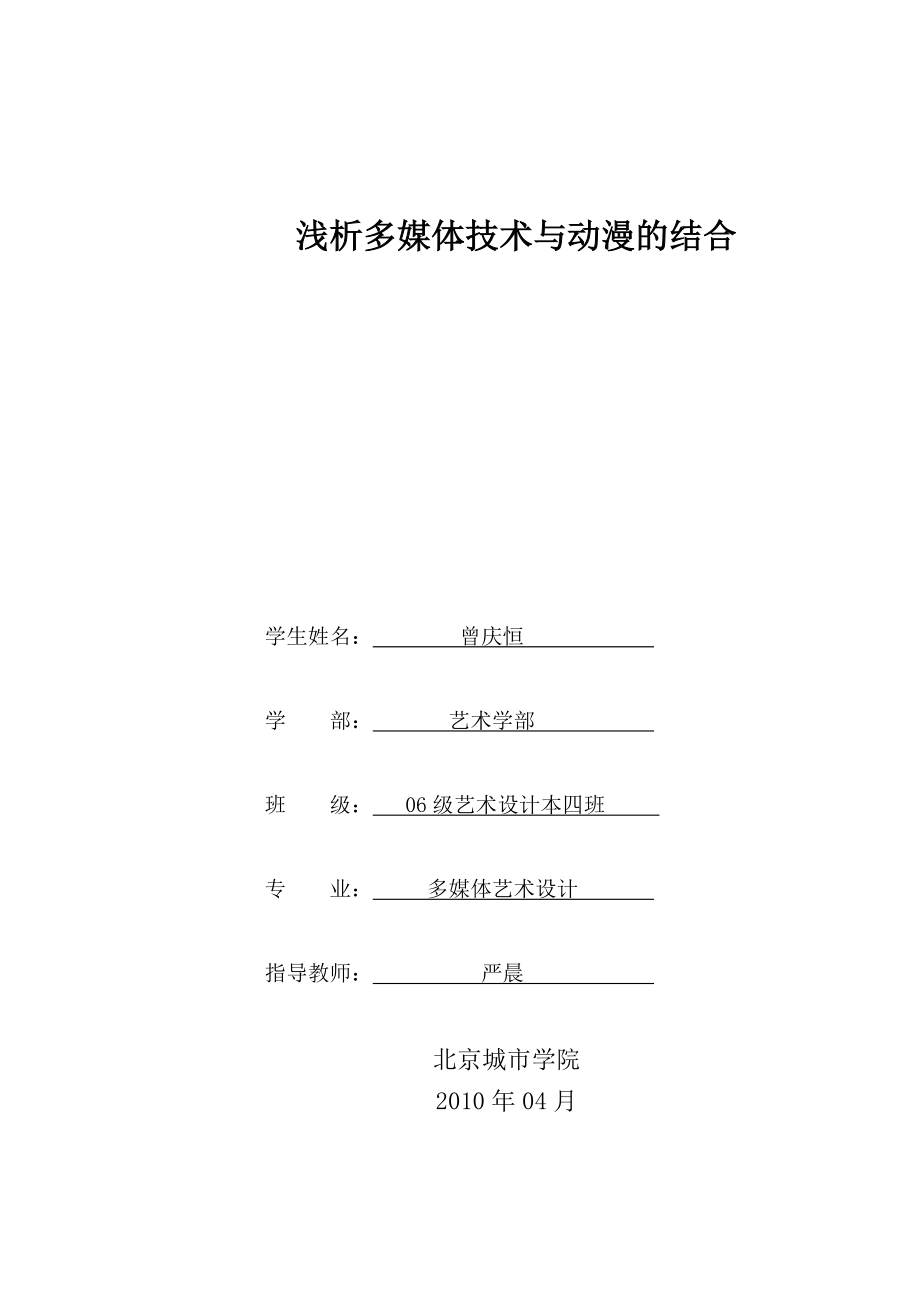 多媒体技术与动漫的结合-曾庆恒.docx_第1页