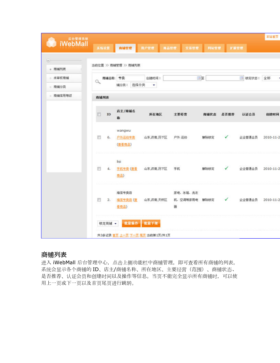 iWebMall商铺管理相关知识.docx_第2页