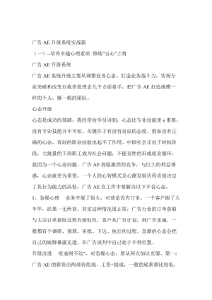 广告公司AE升级系统实战篇.docx