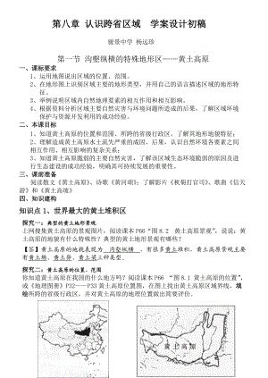 【播放一段电视片断】黄土高原地貌黄土塬、黄土峁、黄土梁.docx