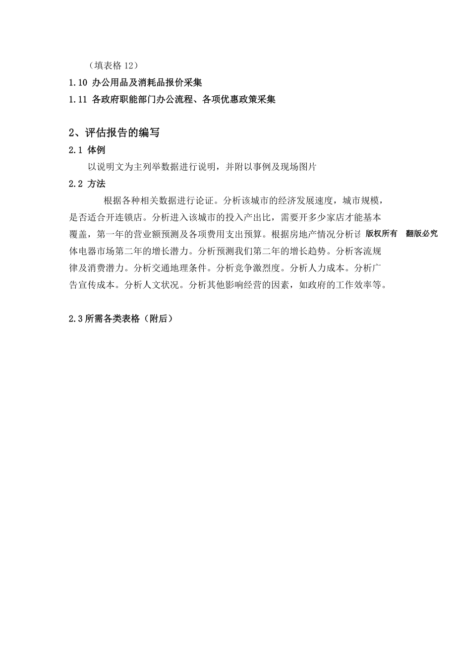 国内着名家电连锁卖场开店手册.docx_第3页