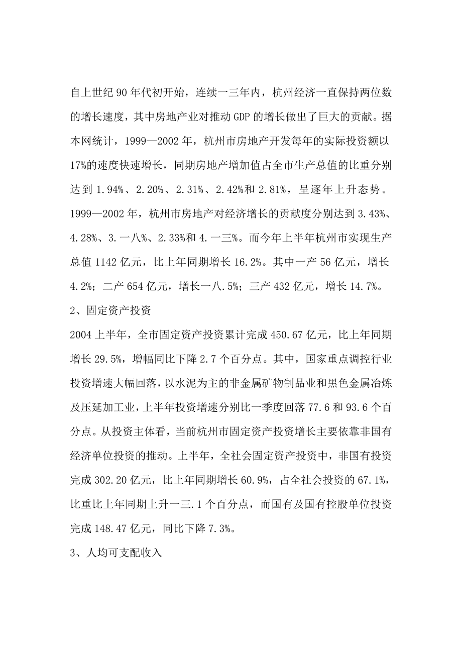 杭州房地产投资潜力市场研究分析报告.docx_第3页