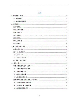 岩脚隧道进口开挖比选方案.docx