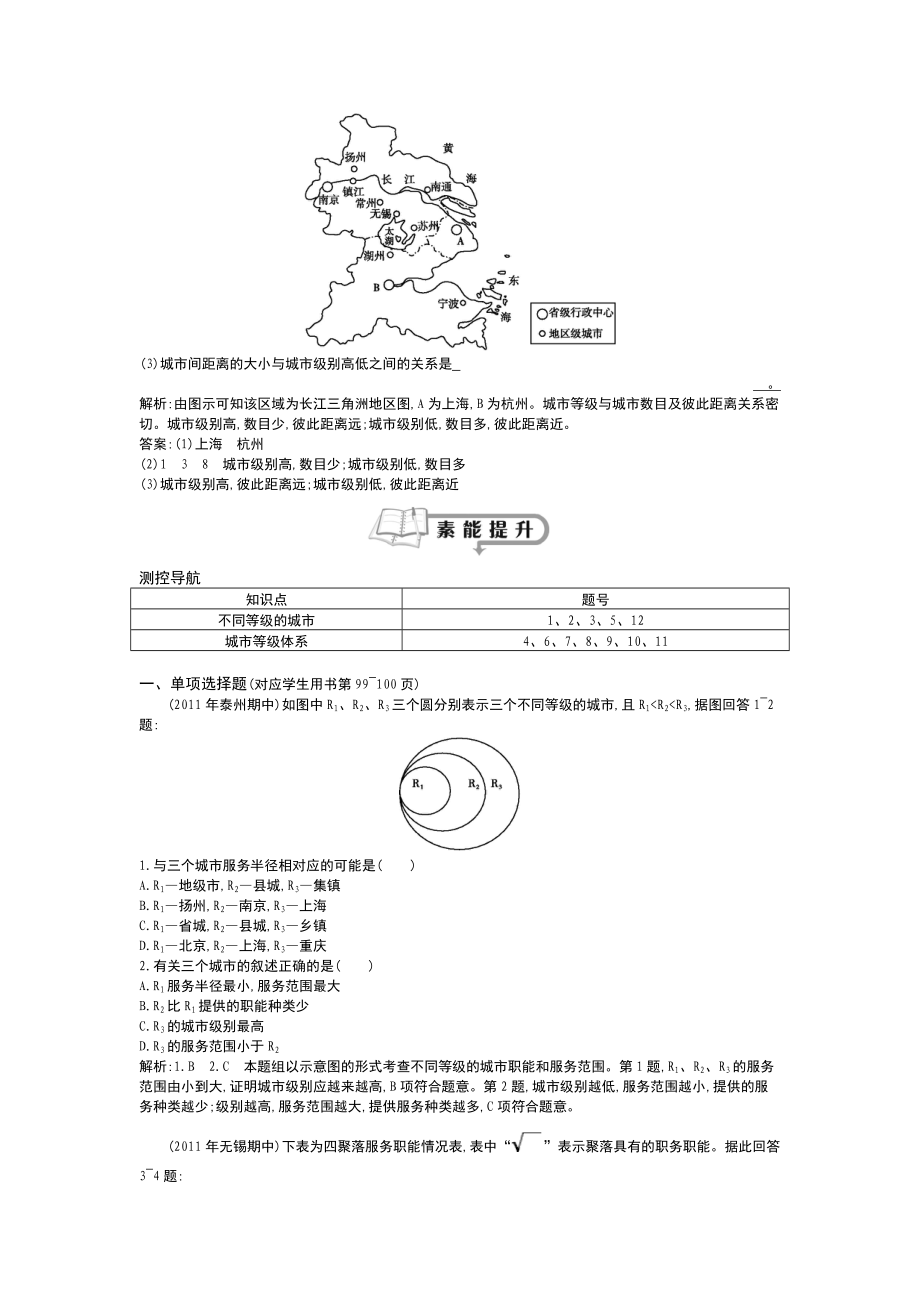 不同等级城市的服务功能.docx_第2页