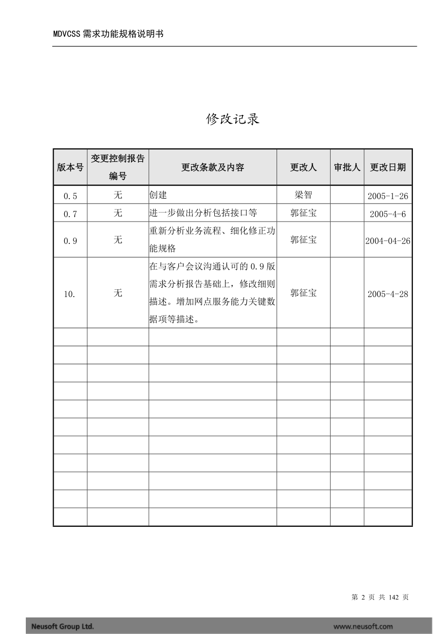 XX家电售后系统需求规格说明书.docx_第2页