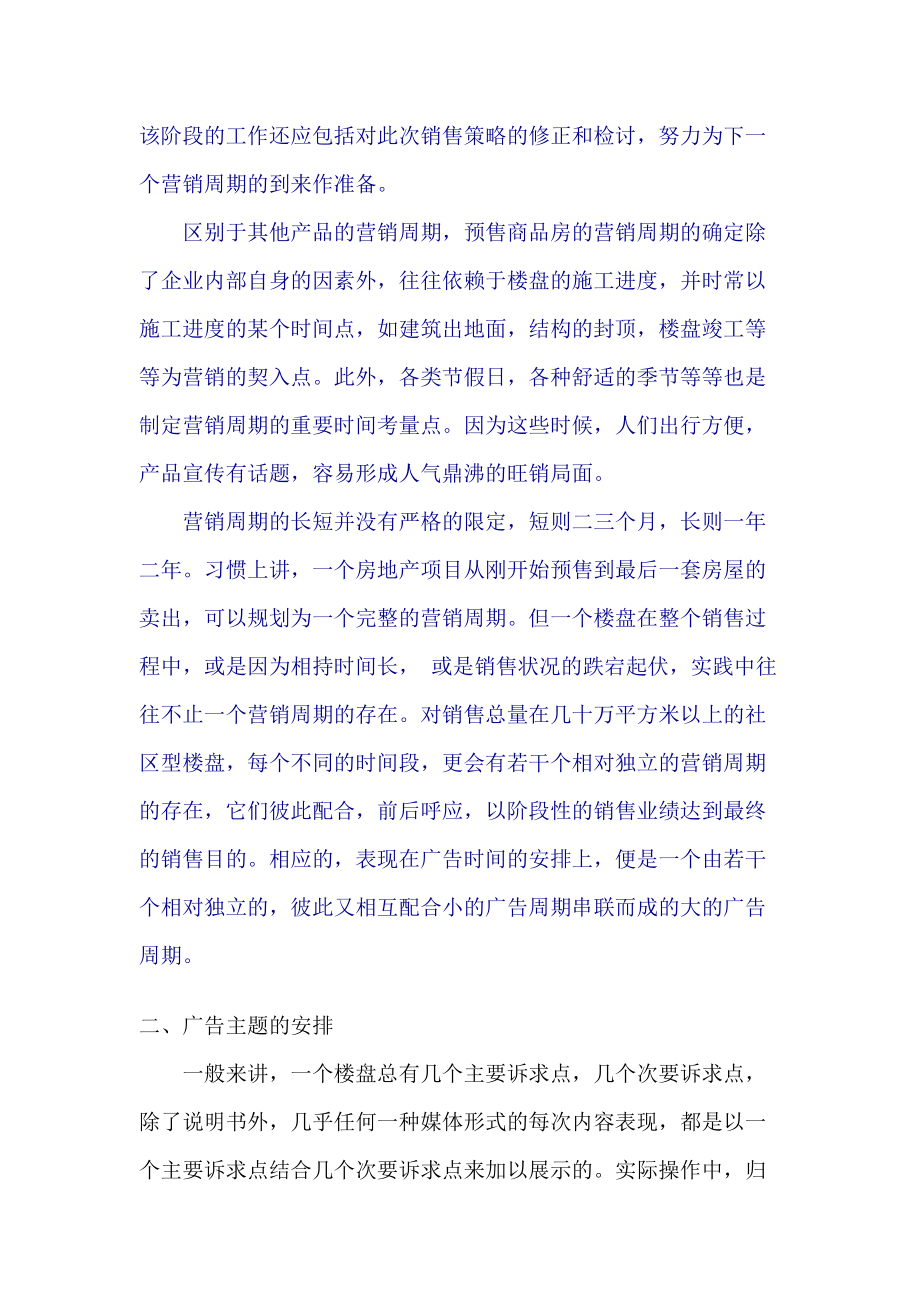 房地产广告营销推广计划概述.docx_第2页