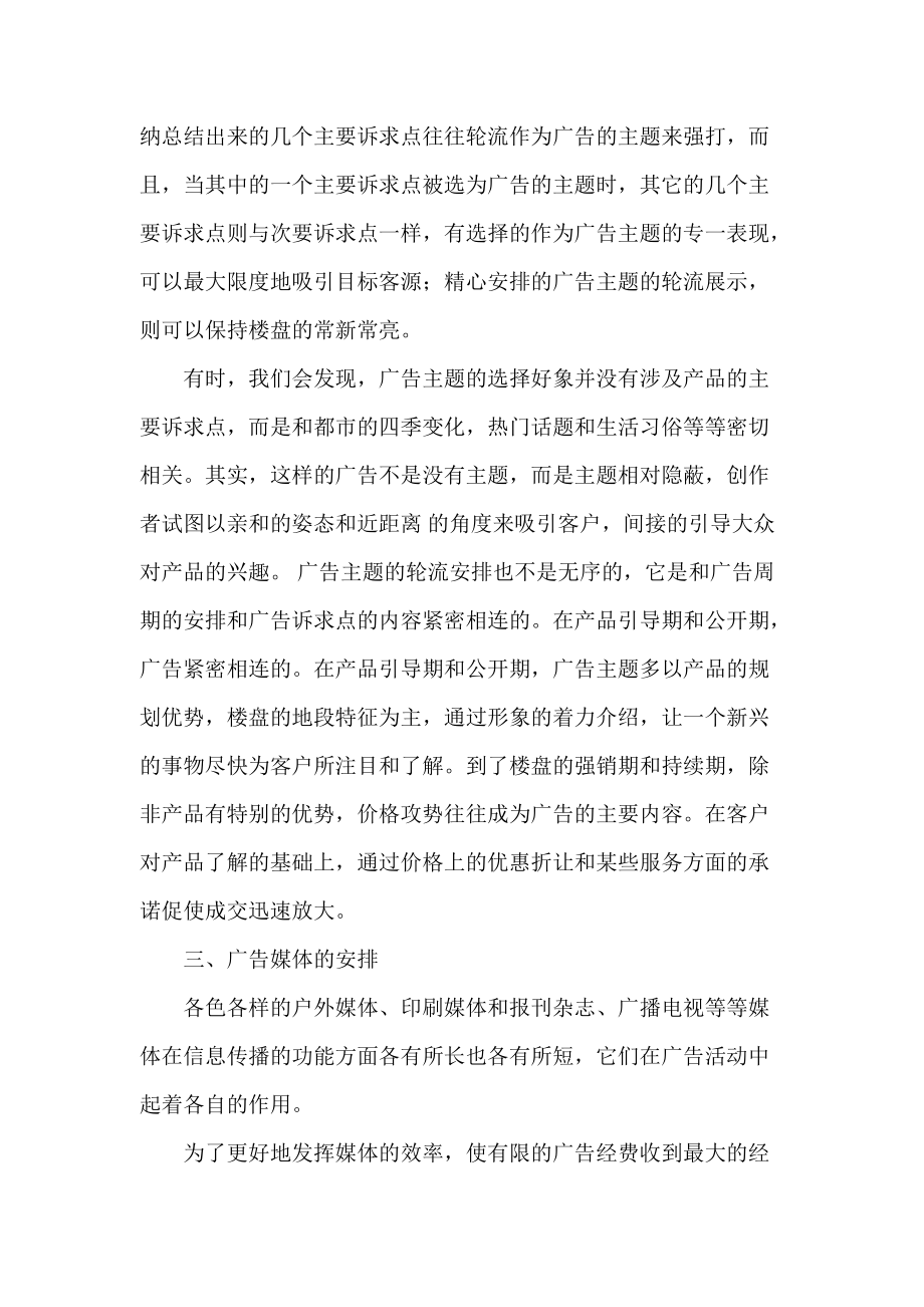 房地产广告营销推广计划概述.docx_第3页