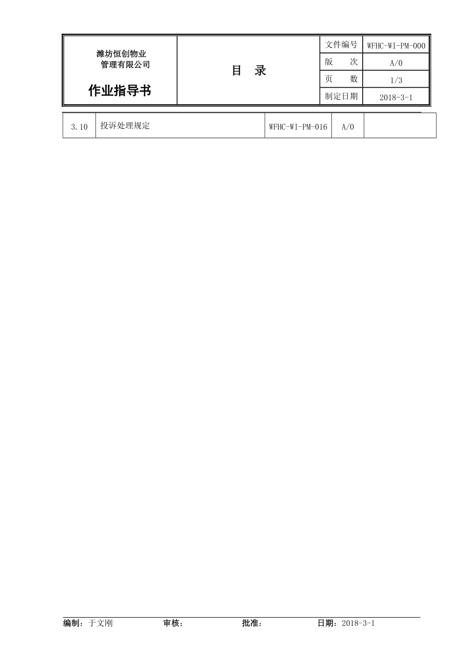 客户服务手册1（DOC39页）.docx_第2页